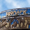 Зоопарки в Парфентьево